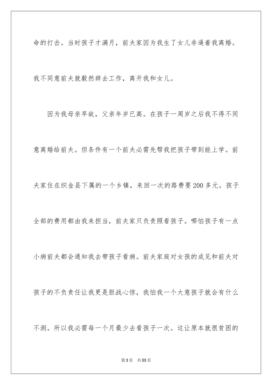 2024困难申请书_1_第3页