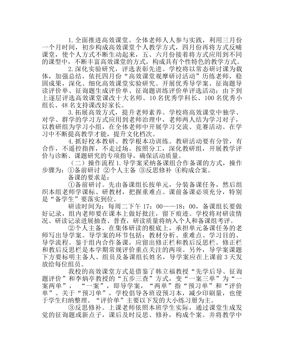 教导处范文高效课堂教改实验推进方案 _第2页