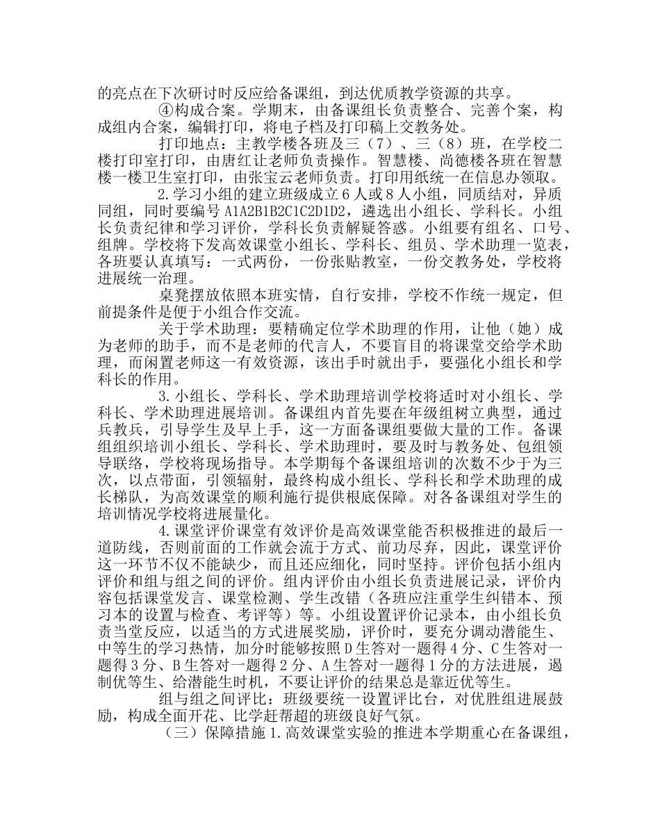 教导处范文高效课堂教改实验推进方案 _第3页