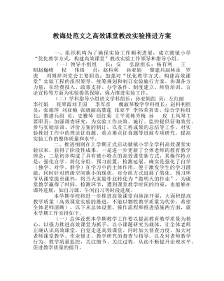 教导处范文高效课堂教改实验推进方案 
