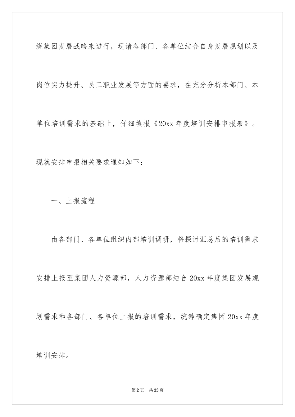 2024培训计划通知_5_第2页