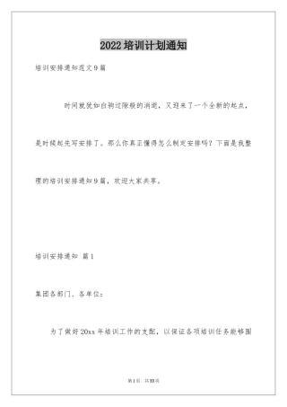 2024培训计划通知_5