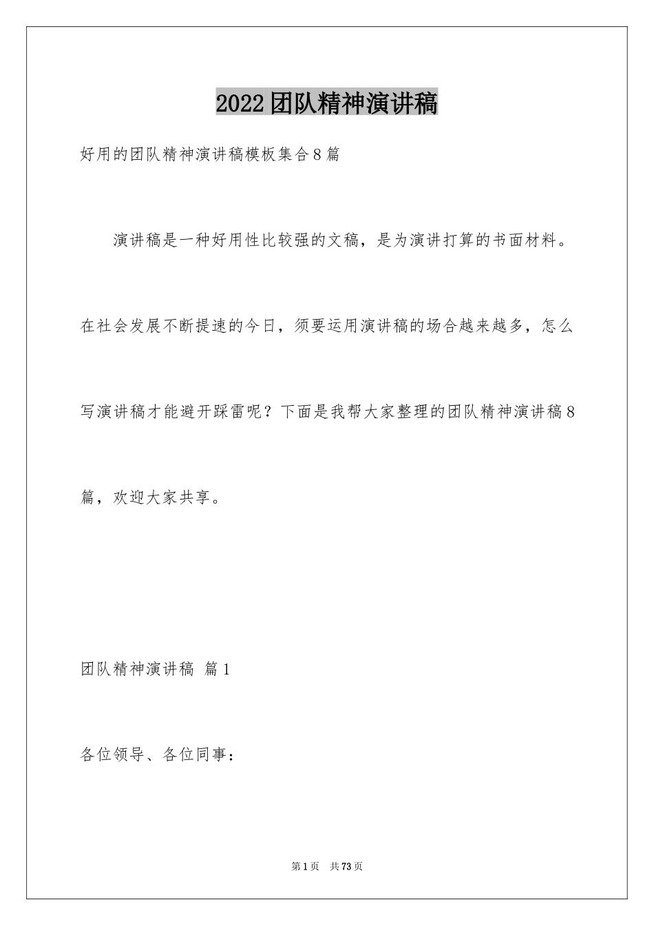 2024团队精神演讲稿_320_第1页