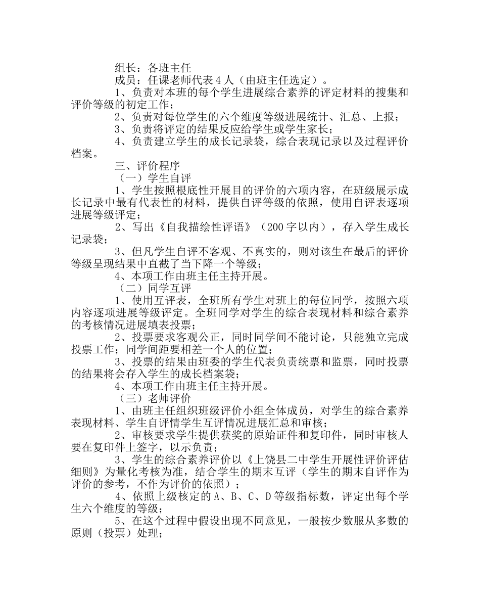 教导处范文高生综合素质评价方案 _第2页