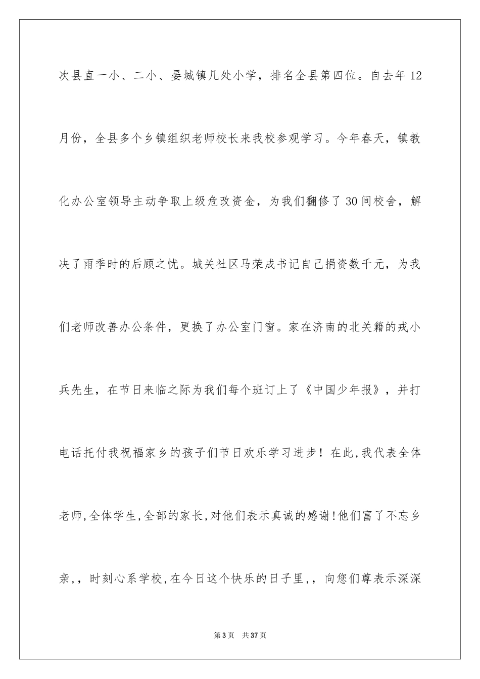 2024六一儿童节校长演讲稿_第3页