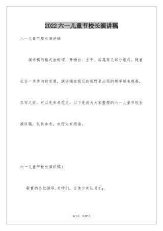 2024六一儿童节校长演讲稿