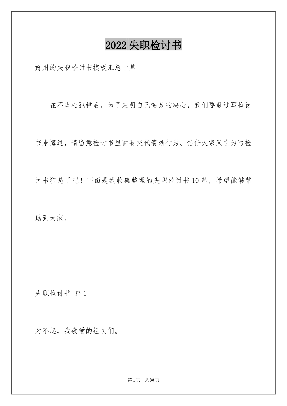 2024失职检讨书_97_第1页