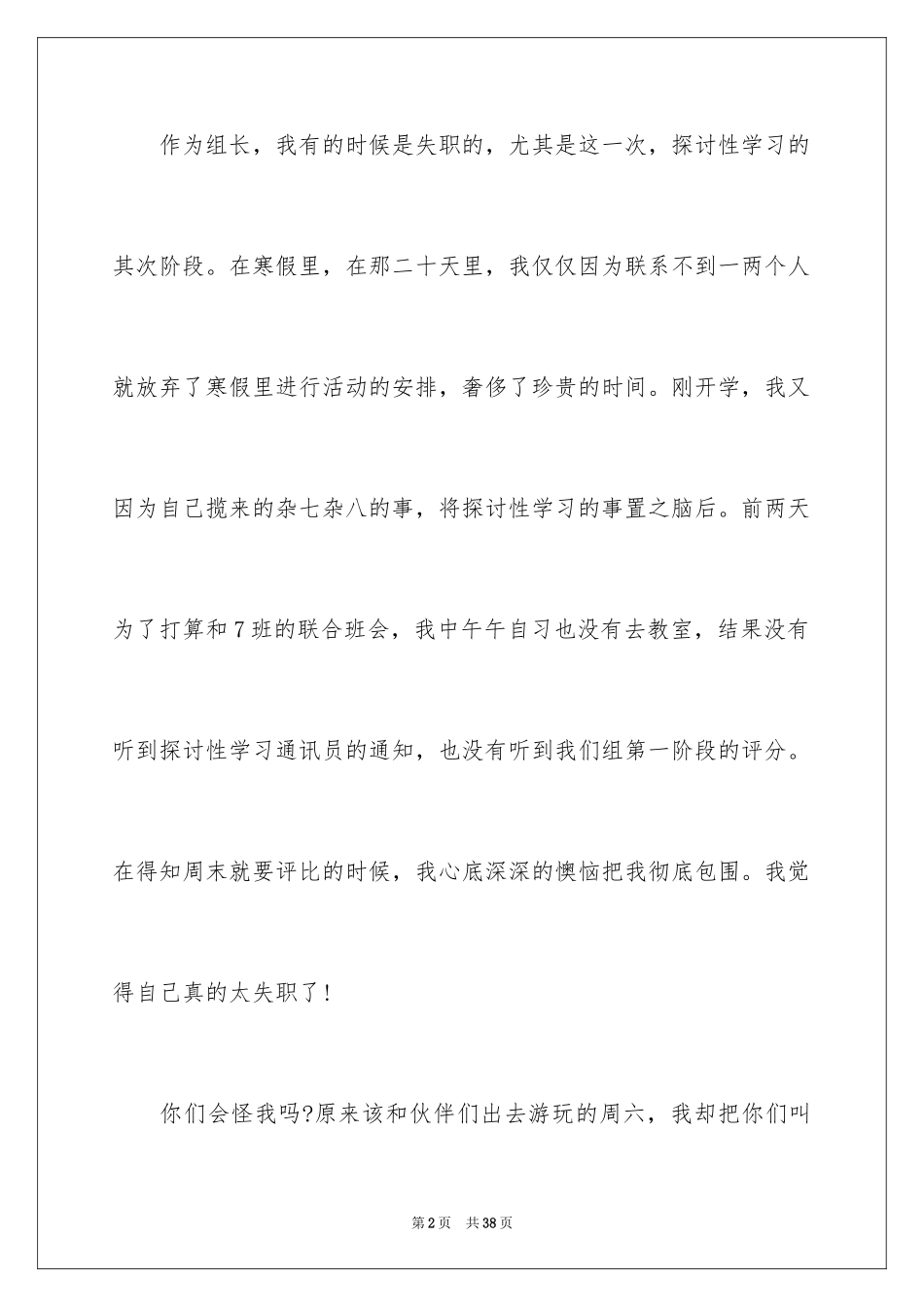 2024失职检讨书_97_第2页