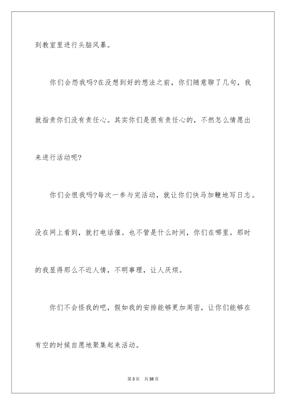 2024失职检讨书_97_第3页