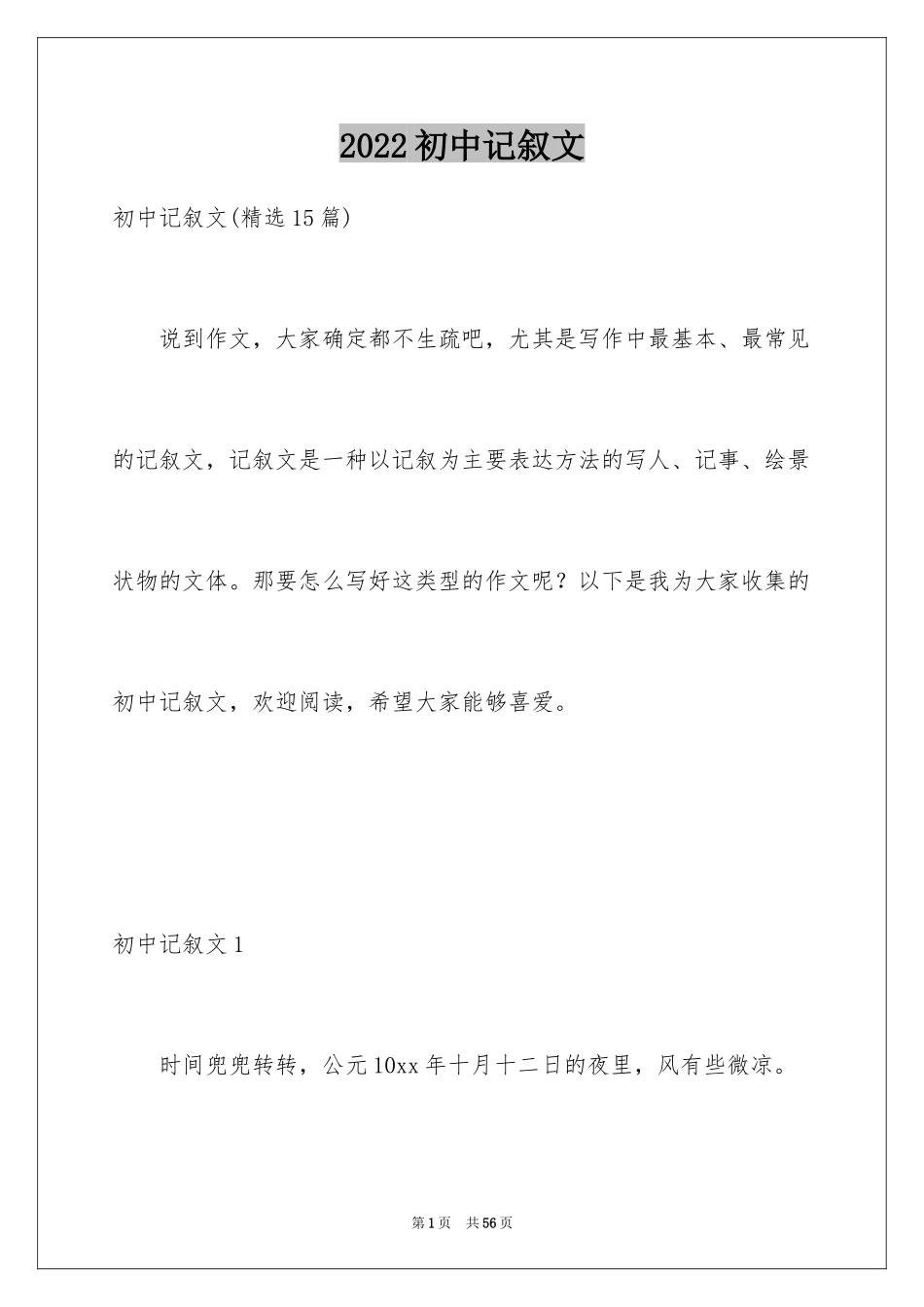 2024初中记叙文_35_第1页