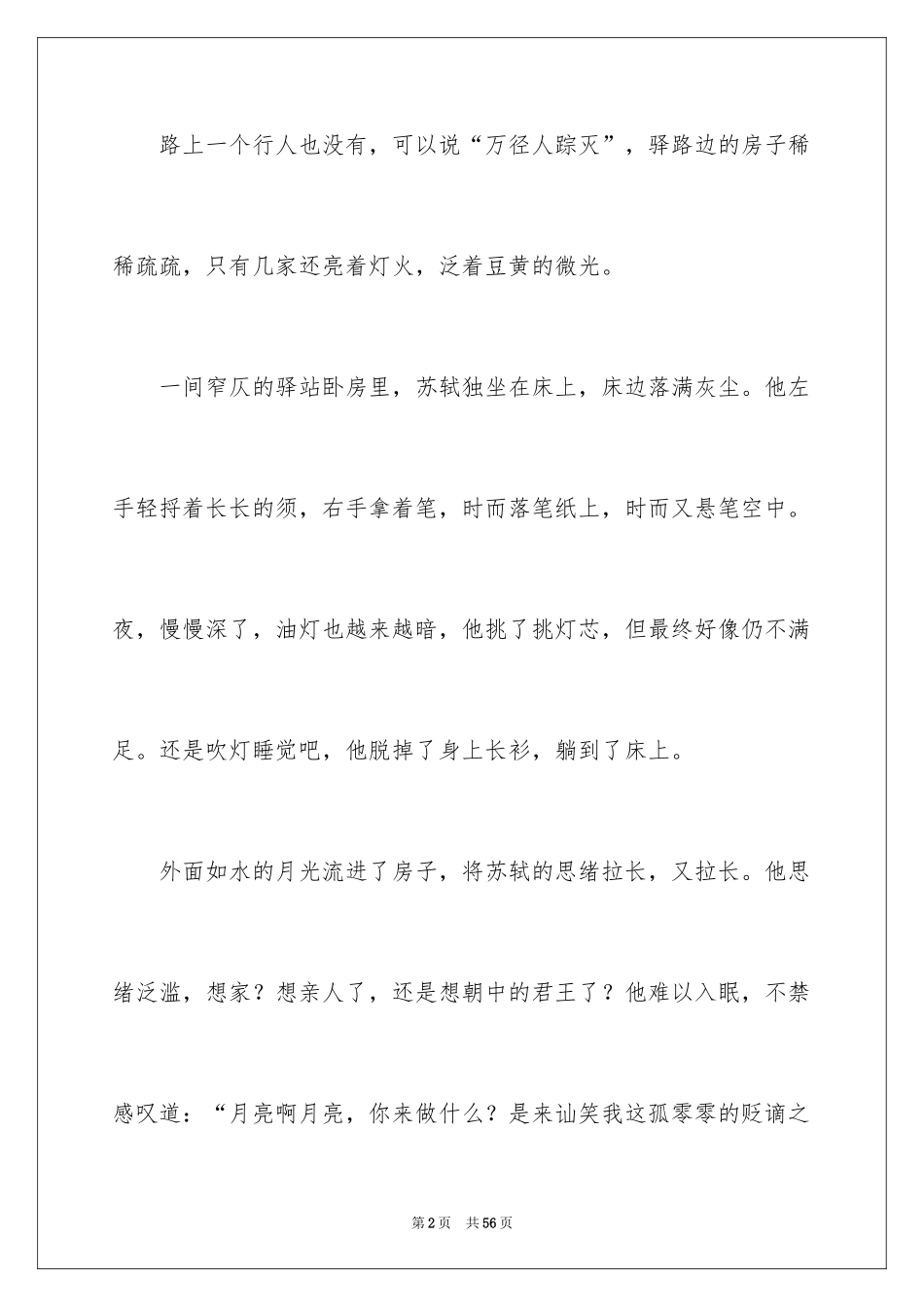 2024初中记叙文_35_第2页