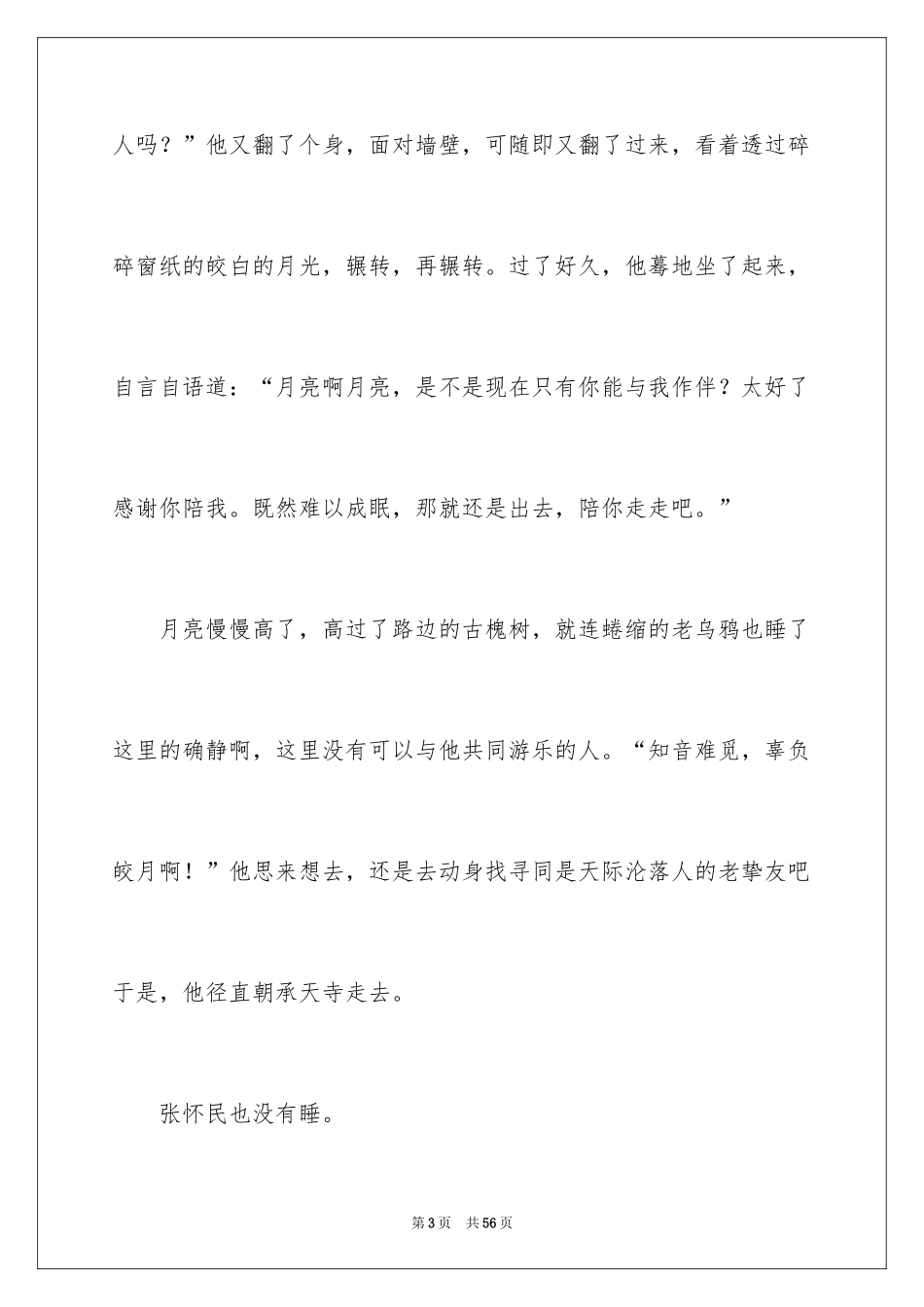 2024初中记叙文_35_第3页