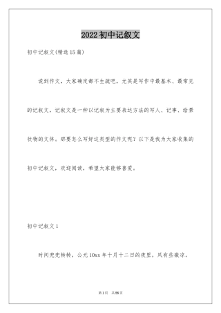 2024初中记叙文_35