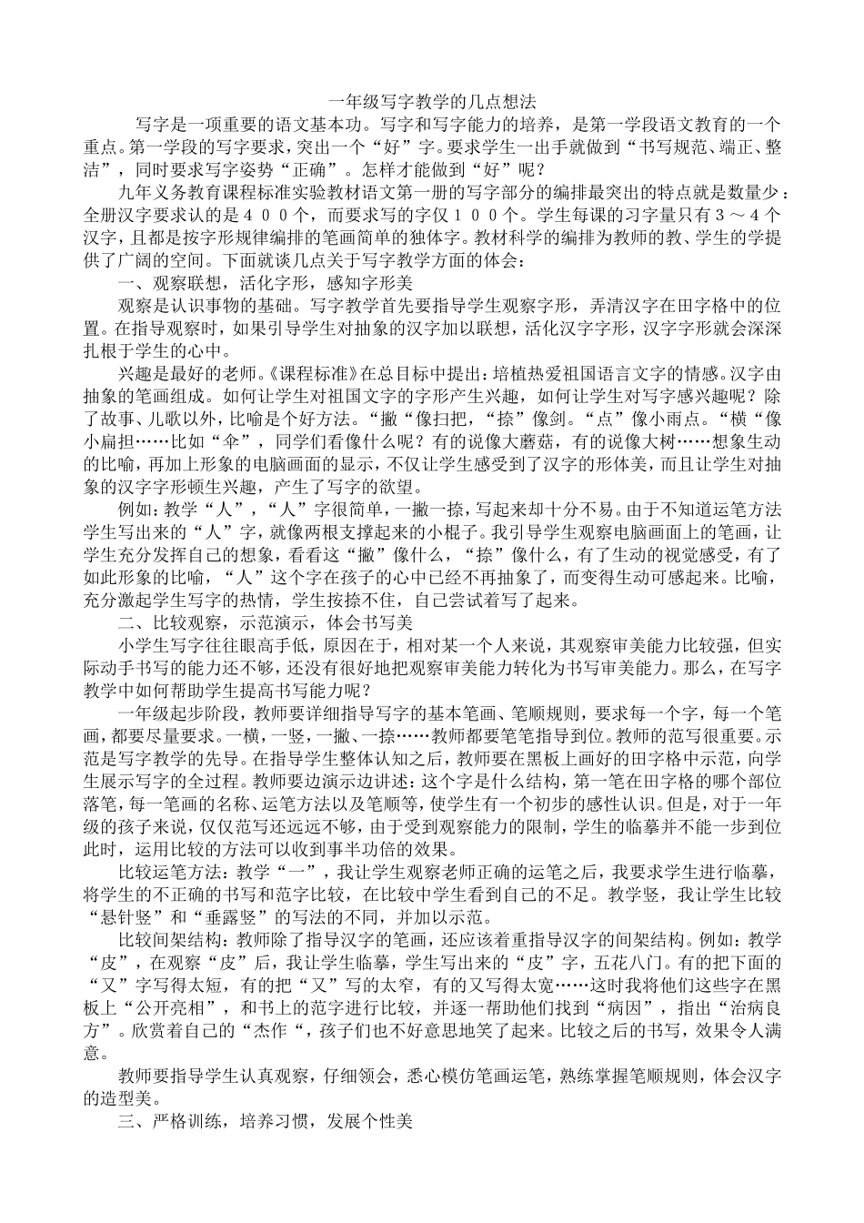 一年级写字教学的几点想法_第1页