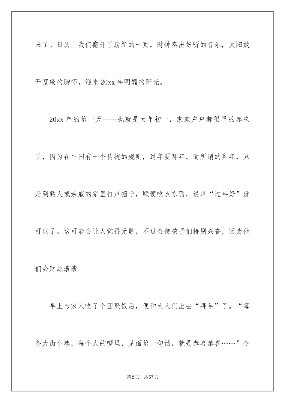 2024大年初一作文_317_第2页