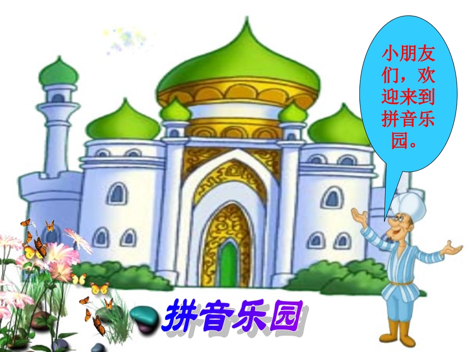 一年级拼音aoouiu课件_第1页