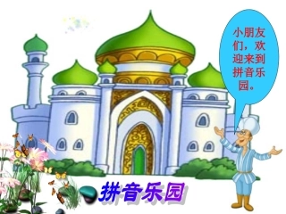 一年级拼音aoouiu课件