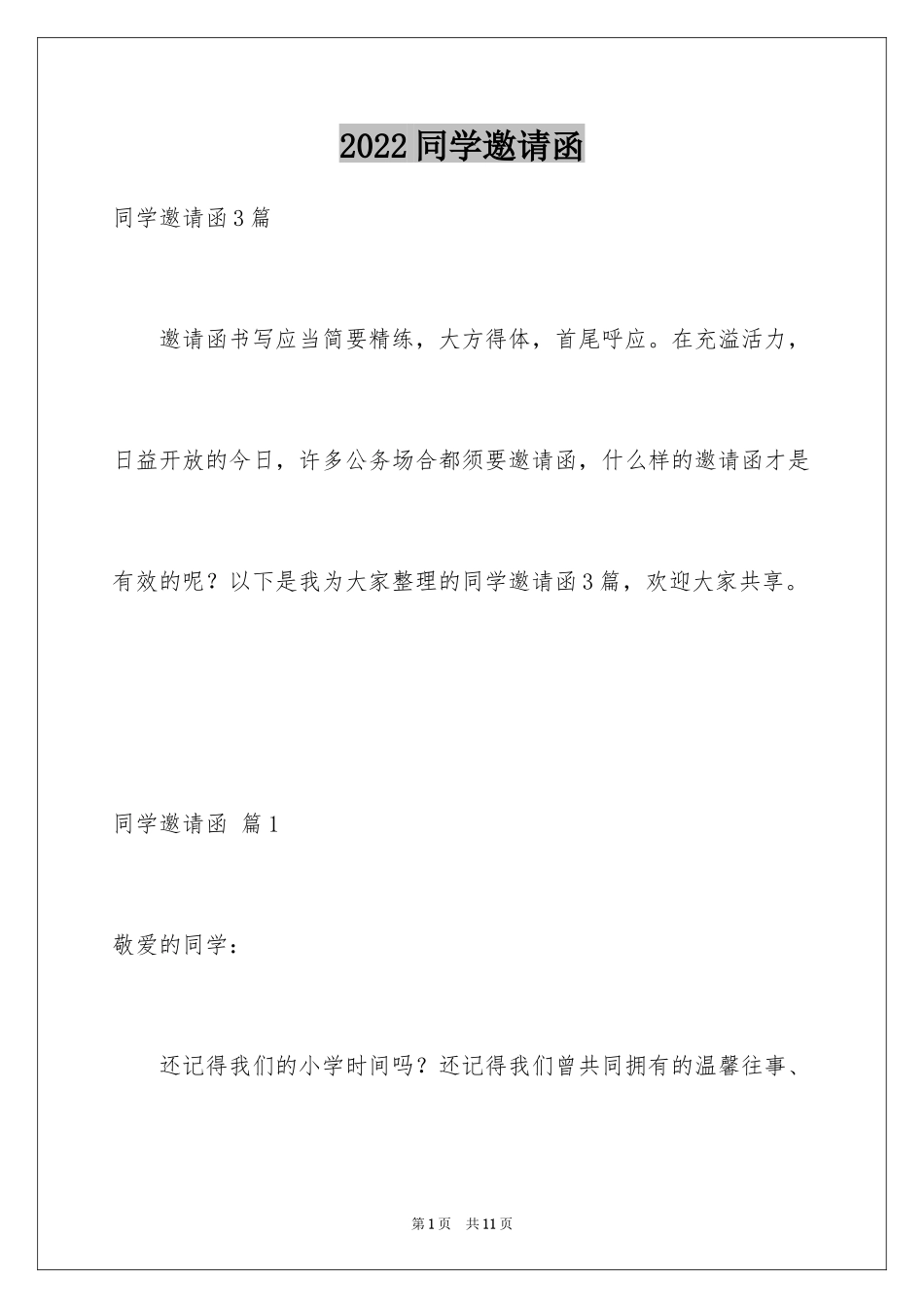 2024同学邀请函_179_第1页