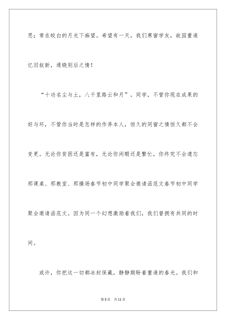 2024同学邀请函_179_第3页