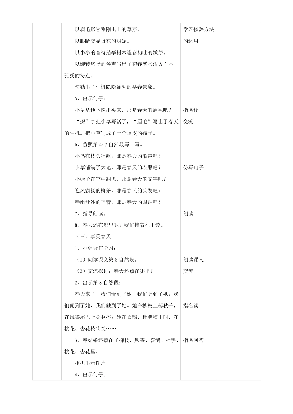 部编版语文二年级下册第2课找春天第二课时教案_第3页
