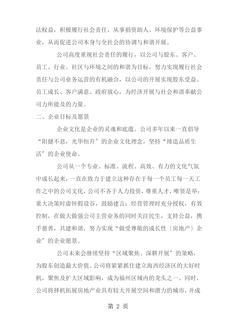 上公司年社会责任报告_第2页