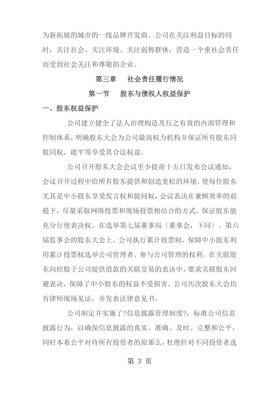 上公司年社会责任报告_第3页