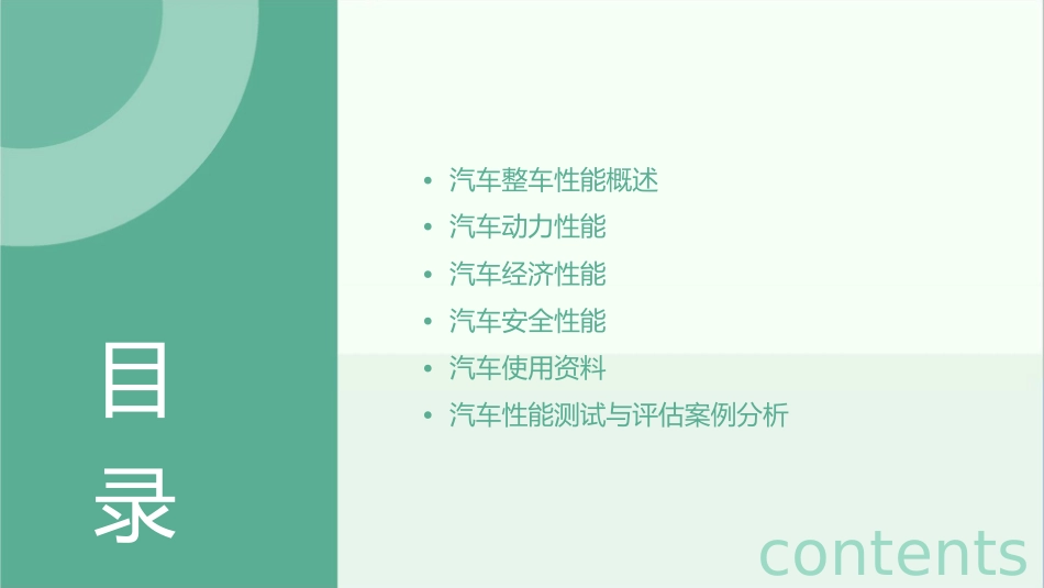 汽车整车性能和使用资料课件_第2页