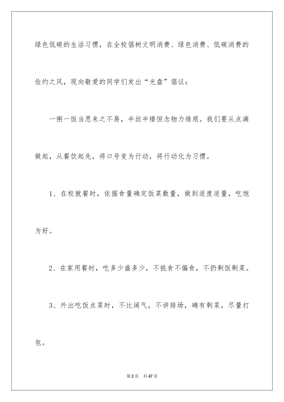 2024光盘行动倡议书_256_第2页