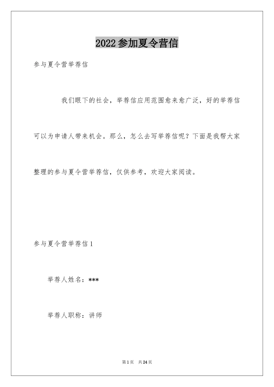 2024参加夏令营信_1_第1页
