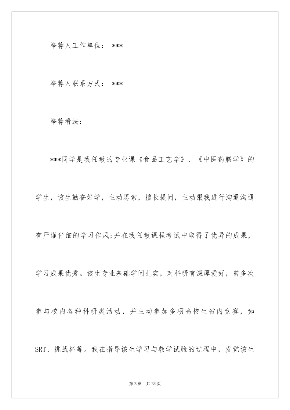 2024参加夏令营信_1_第2页