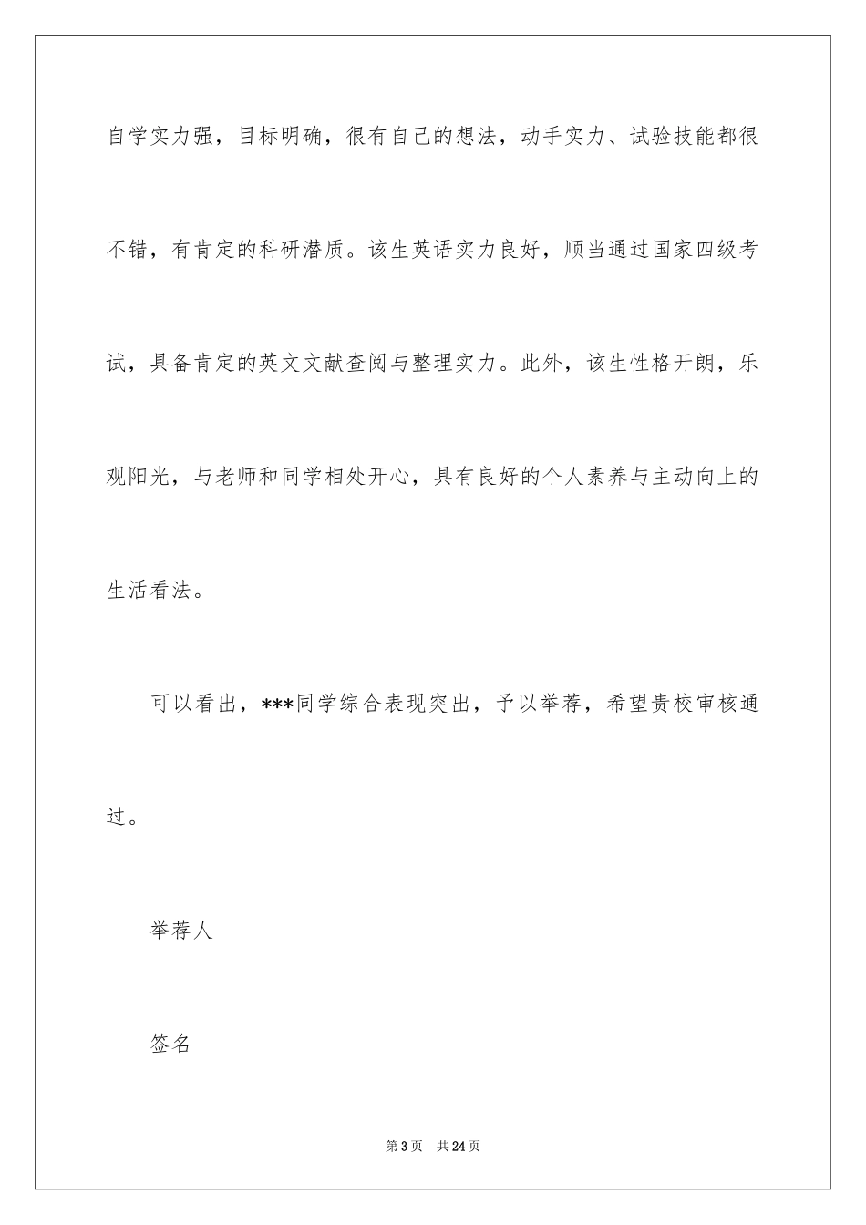 2024参加夏令营信_1_第3页