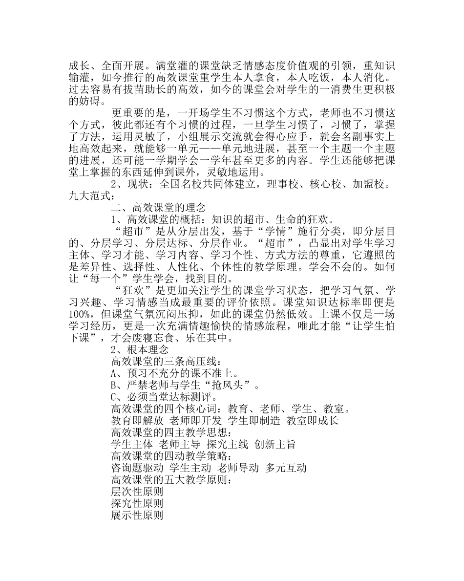 教导处范文高效课堂培训讲稿 _第2页