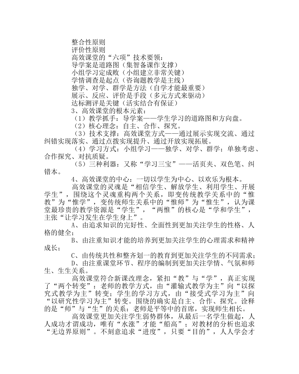 教导处范文高效课堂培训讲稿 _第3页