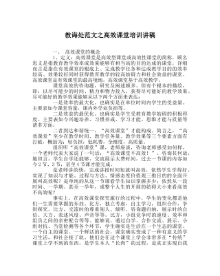教导处范文高效课堂培训讲稿 