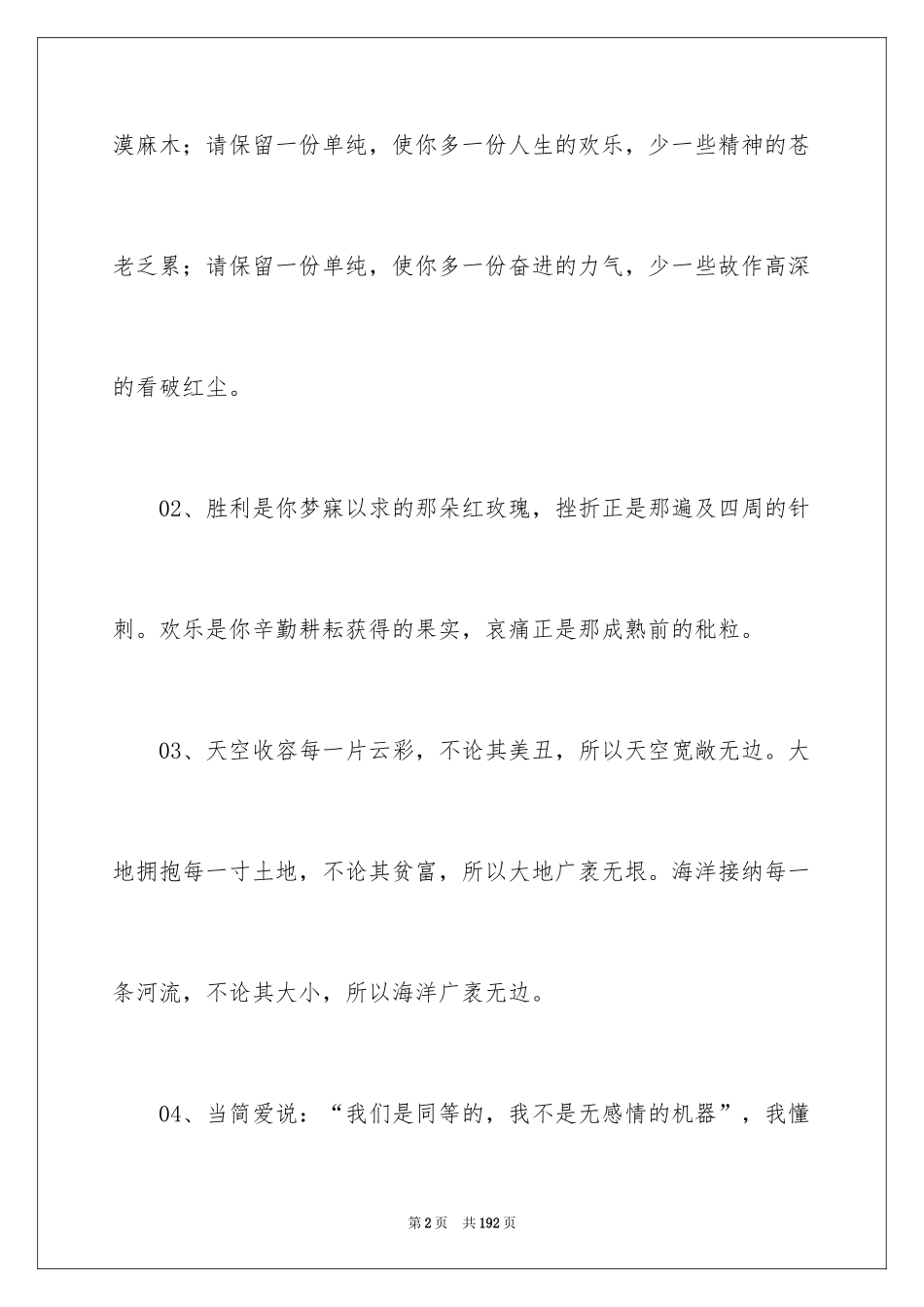 2024初中好词好句_1_第2页