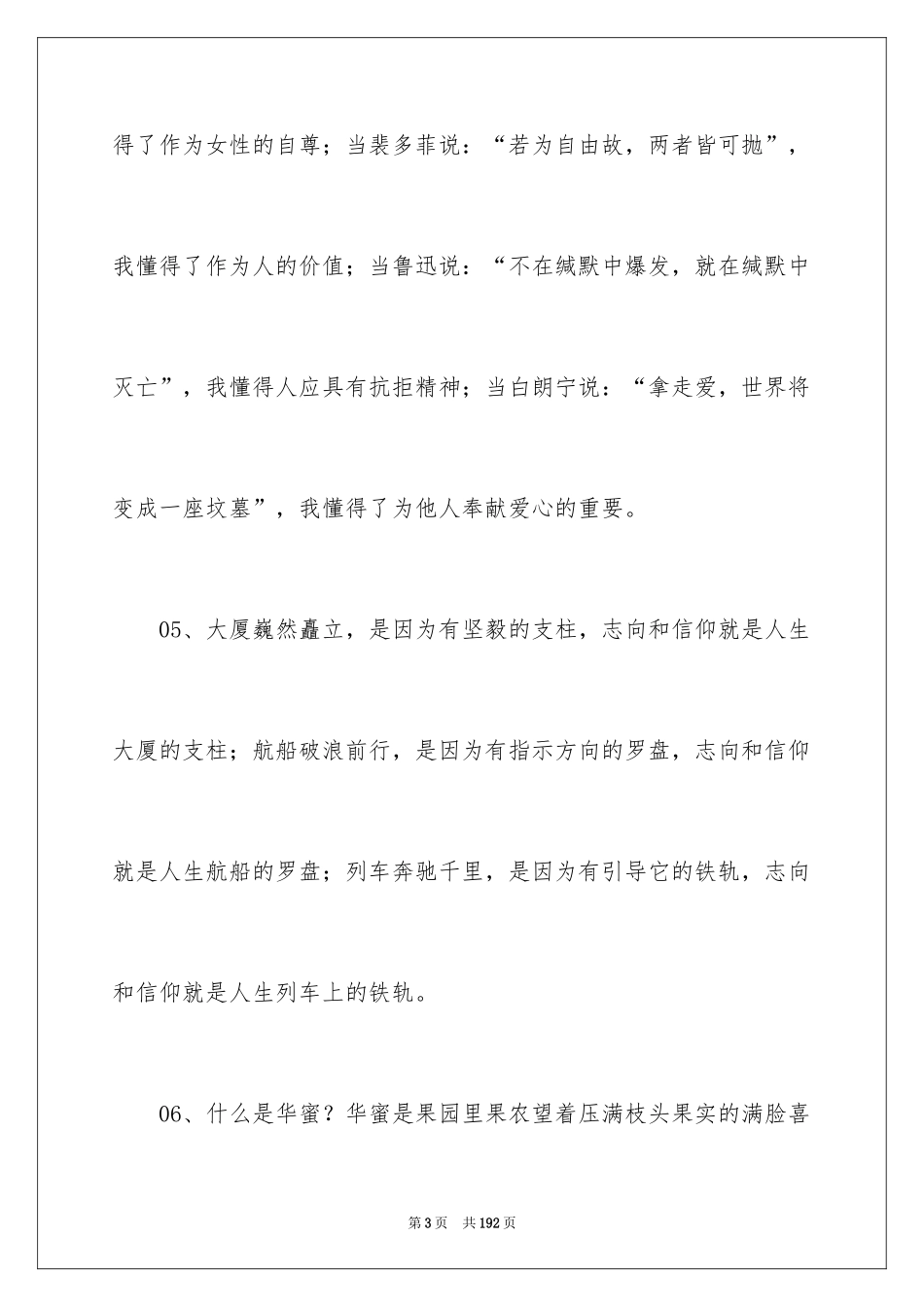 2024初中好词好句_1_第3页