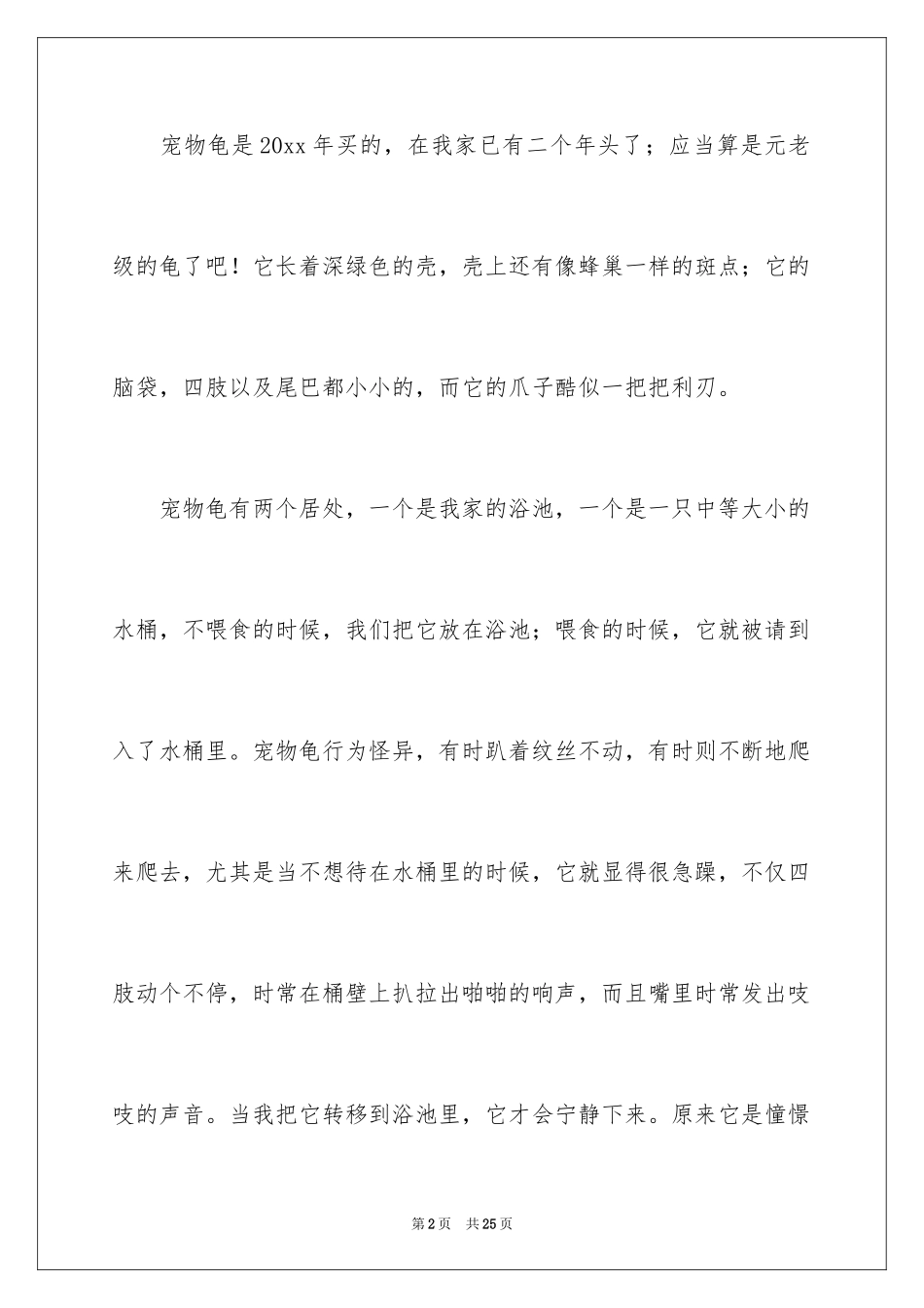 2024写状物作文_302_第2页
