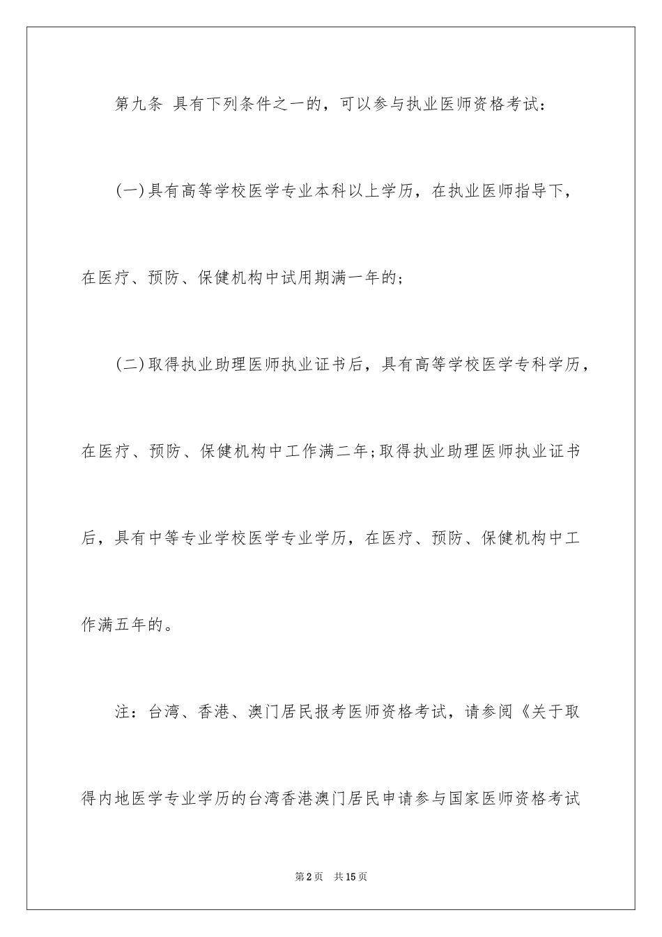 2024公卫执业医师考试报名条件及报名流程_第2页