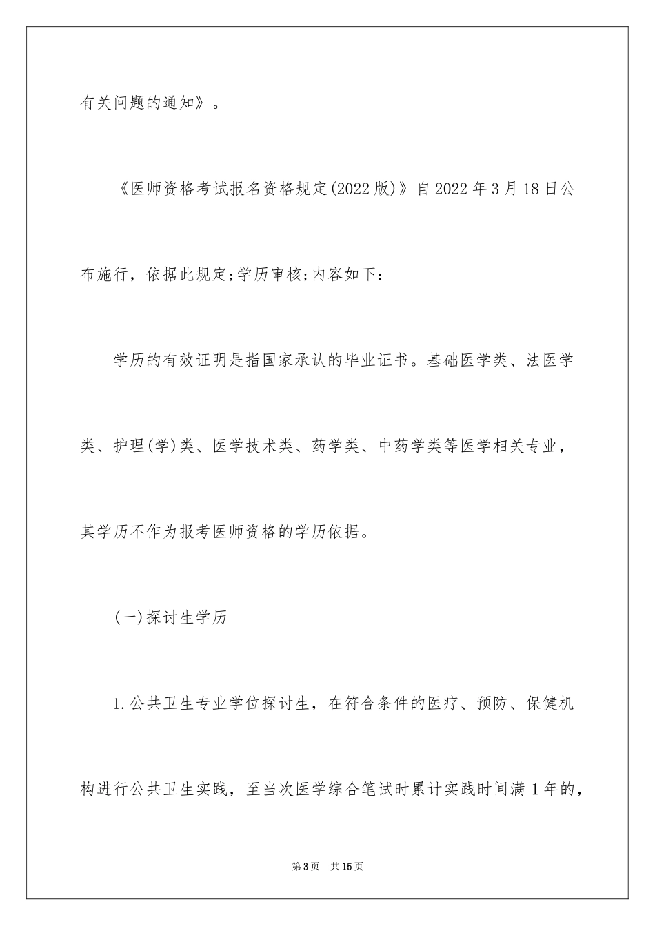 2024公卫执业医师考试报名条件及报名流程_第3页