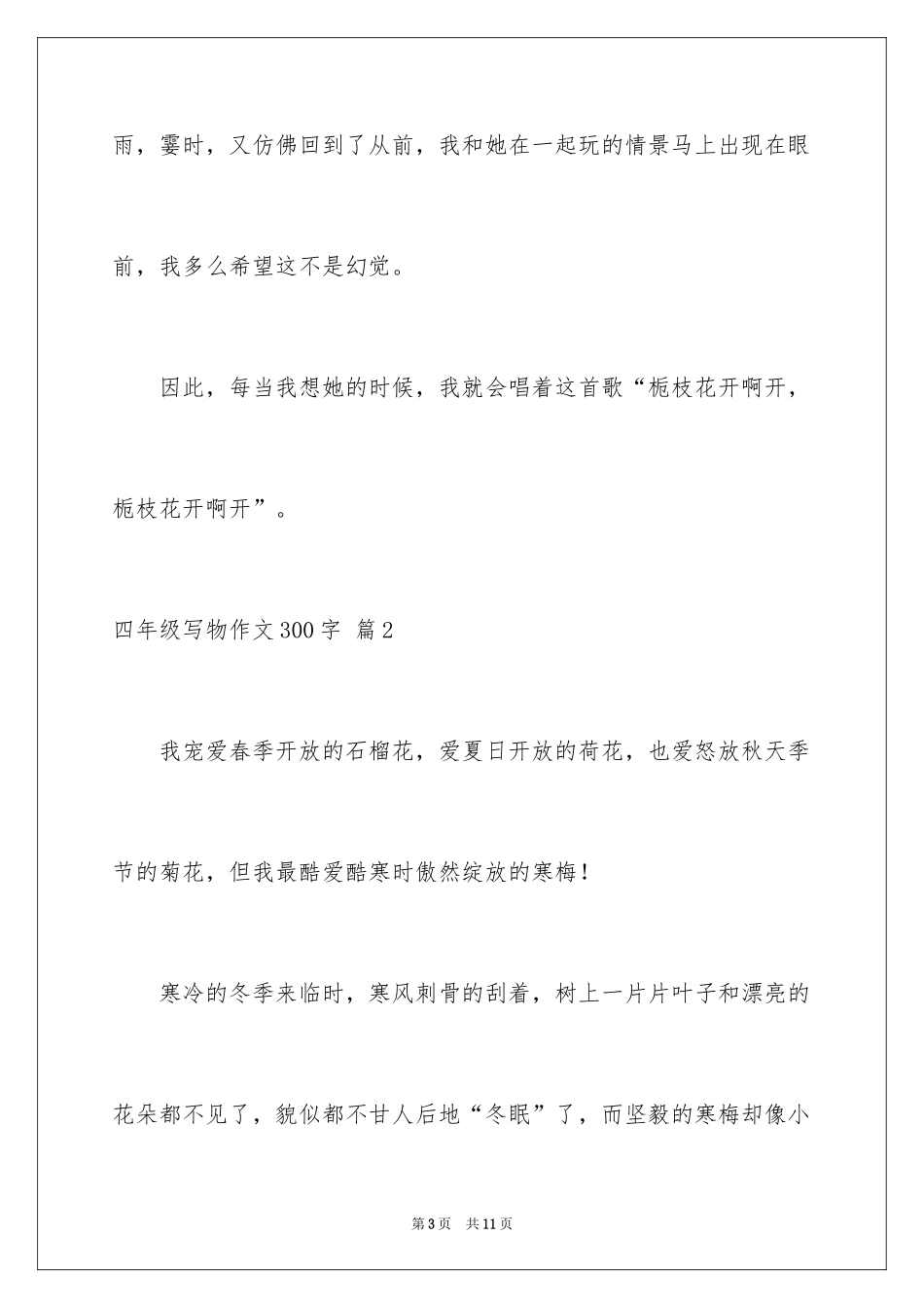 2024四年级写物作文300字_2_第3页