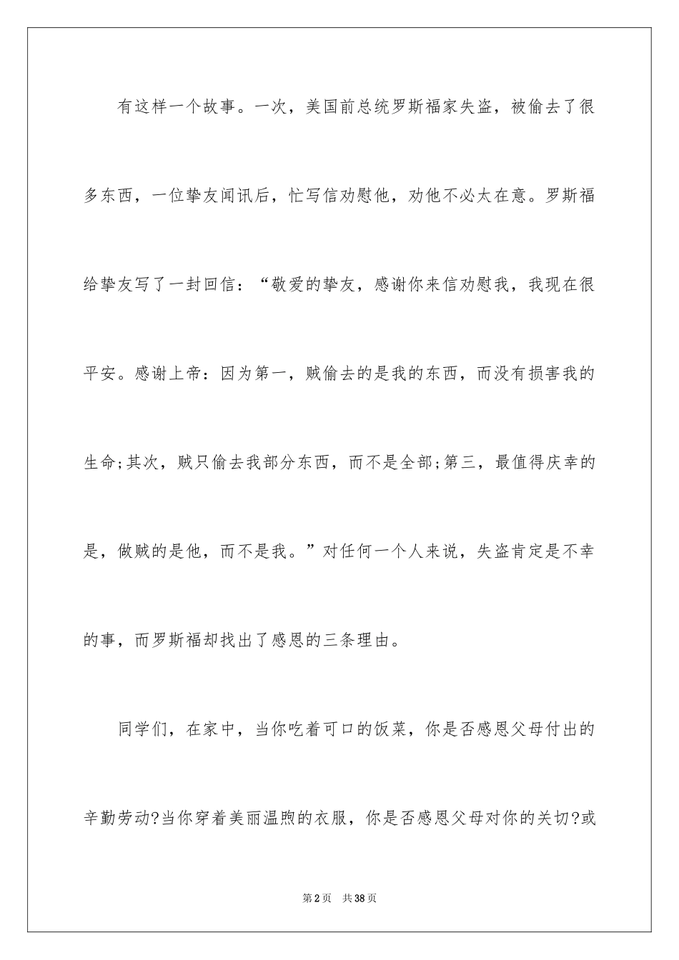 2024学会感恩演讲稿_214_第2页