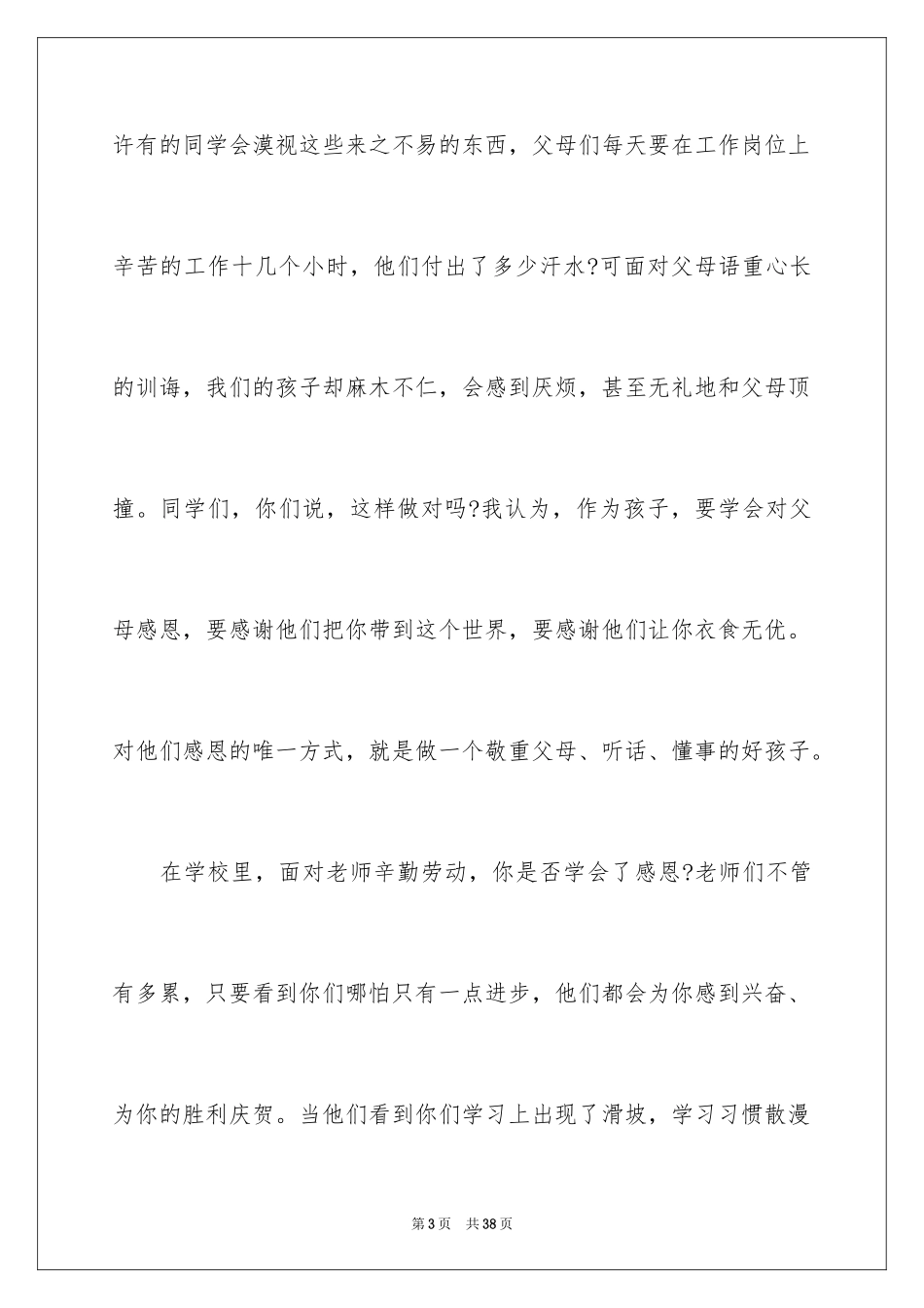 2024学会感恩演讲稿_214_第3页