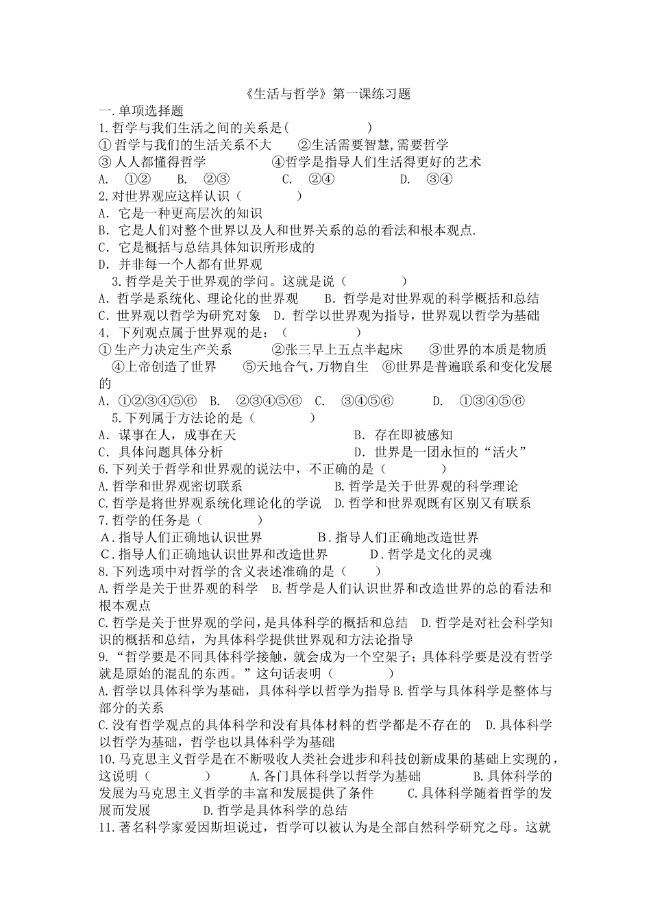 高二政治必修四第一课练习题_第1页