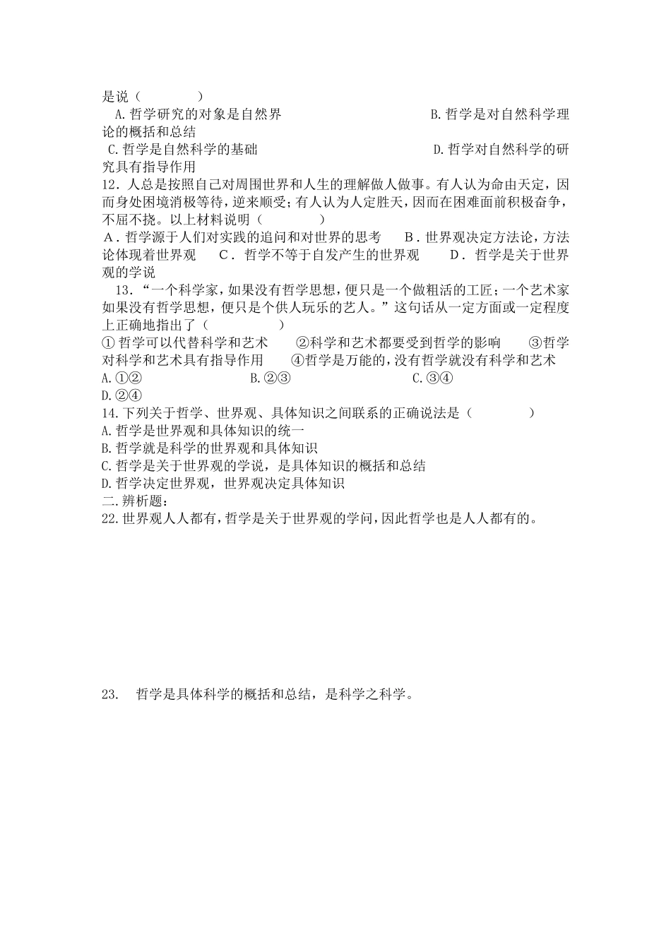 高二政治必修四第一课练习题_第2页