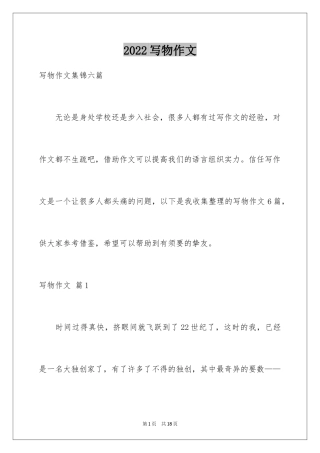 2024写物作文_136