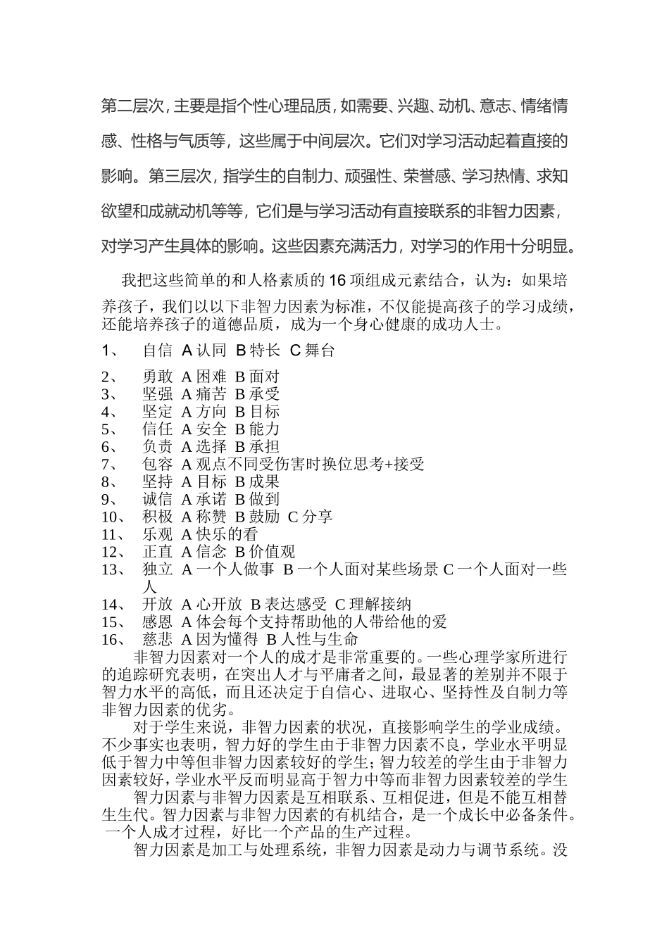 重视孩子的非智力因素——坚持_第2页