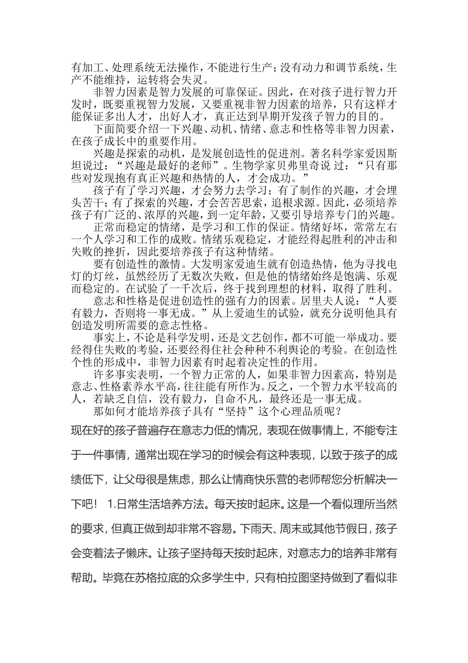 重视孩子的非智力因素——坚持_第3页