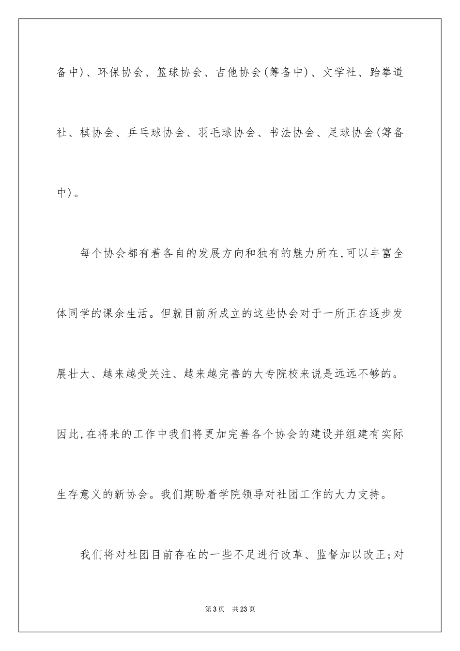 2024学生社团工作计划_3_第3页