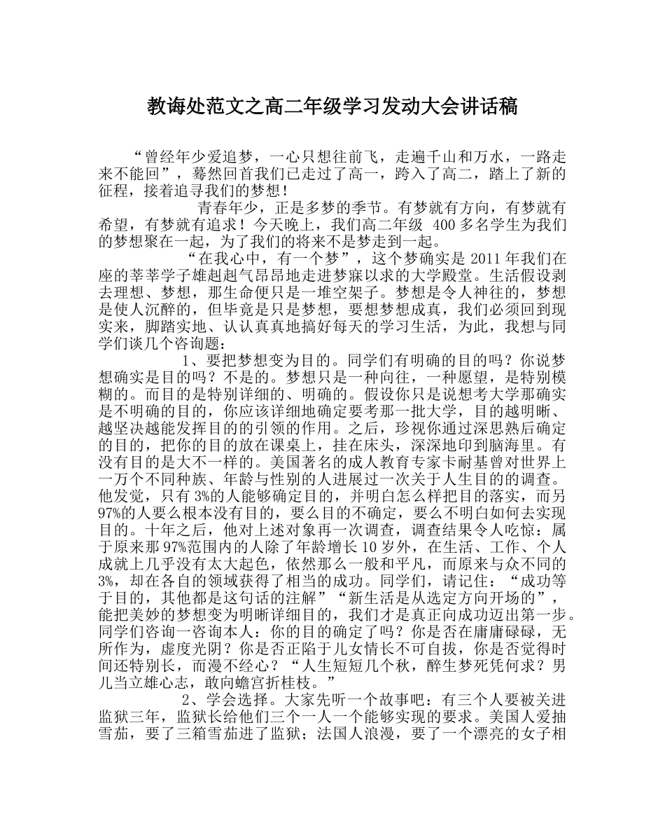 教导处范文高二年级学习动员大会讲话稿 _第1页