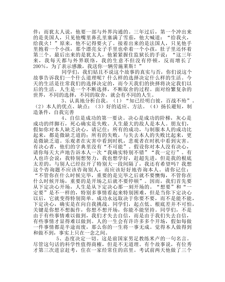 教导处范文高二年级学习动员大会讲话稿 _第2页